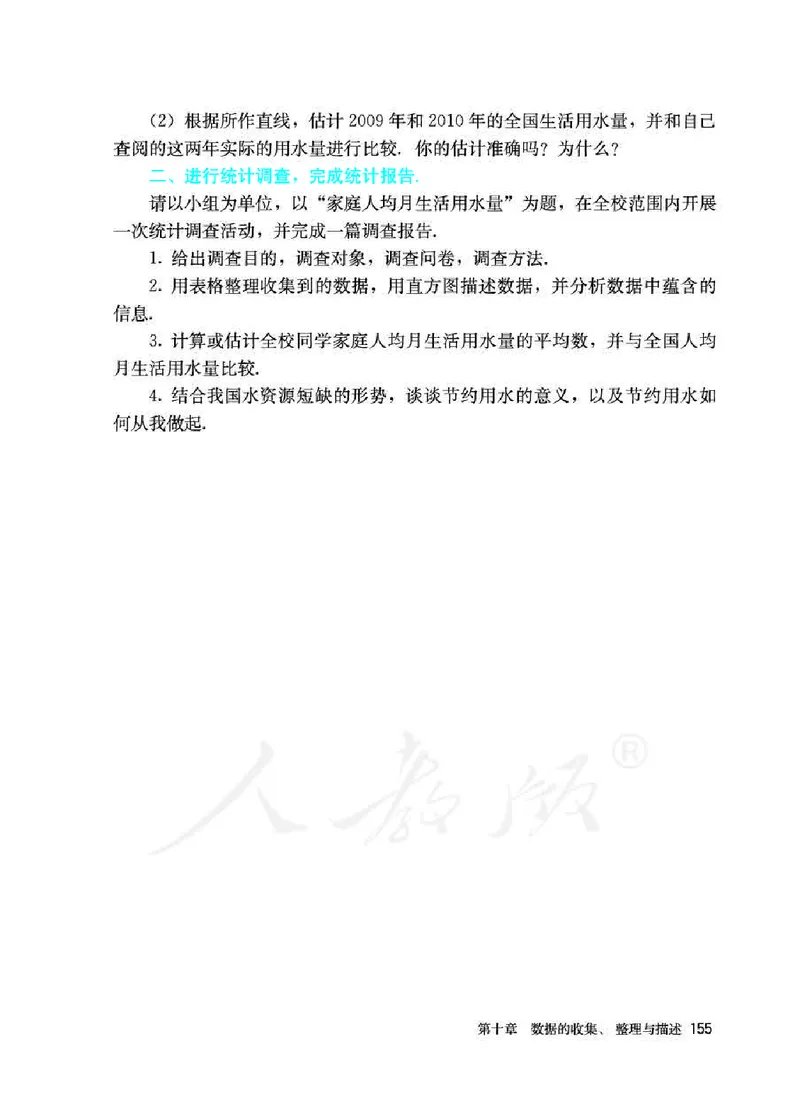 初中一年级下册数学_教资初高中_教资面试2025教资面试备考资料合集_教资面试资料合集_3、教资面试资料包大全_45大圣中小幼面试资料包_初中_数学_初中数学电子课本