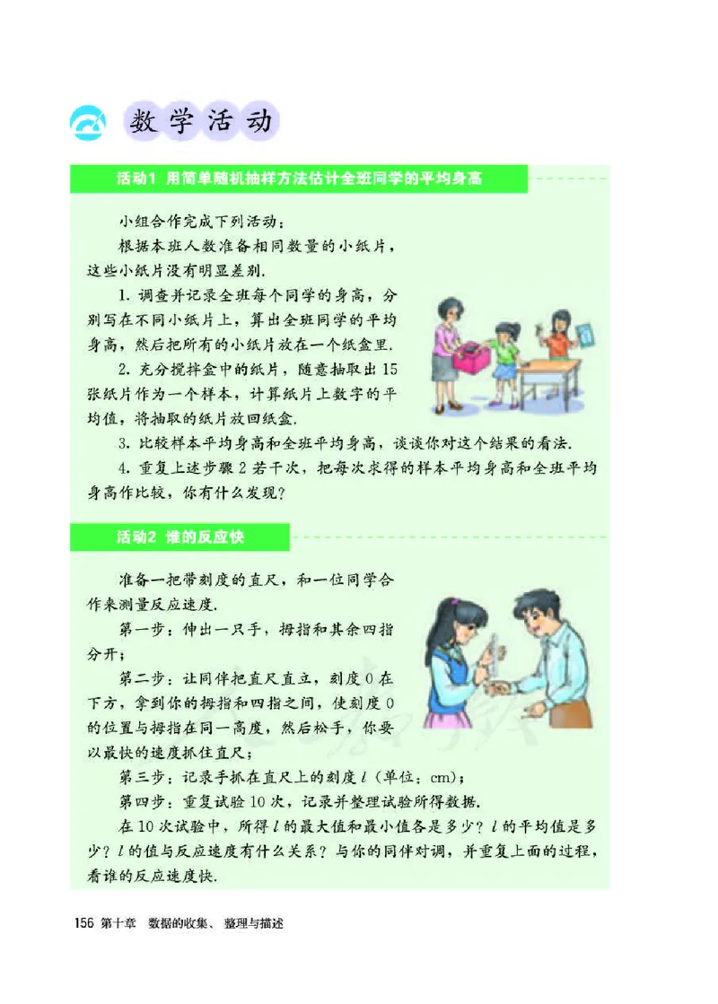初中一年级下册数学_教资初高中_教资面试2025教资面试备考资料合集_教资面试资料合集_3、教资面试资料包大全_45大圣中小幼面试资料包_初中_数学_初中数学电子课本