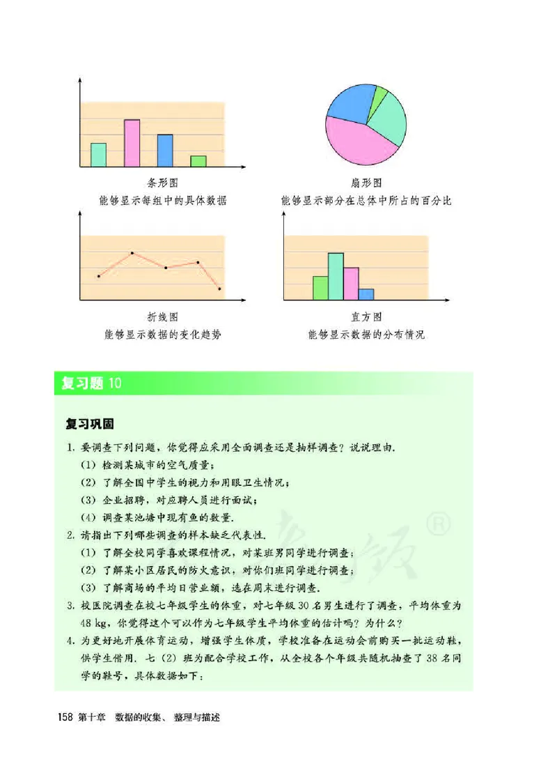 初中一年级下册数学_教资初高中_教资面试2025教资面试备考资料合集_教资面试资料合集_3、教资面试资料包大全_45大圣中小幼面试资料包_初中_数学_初中数学电子课本