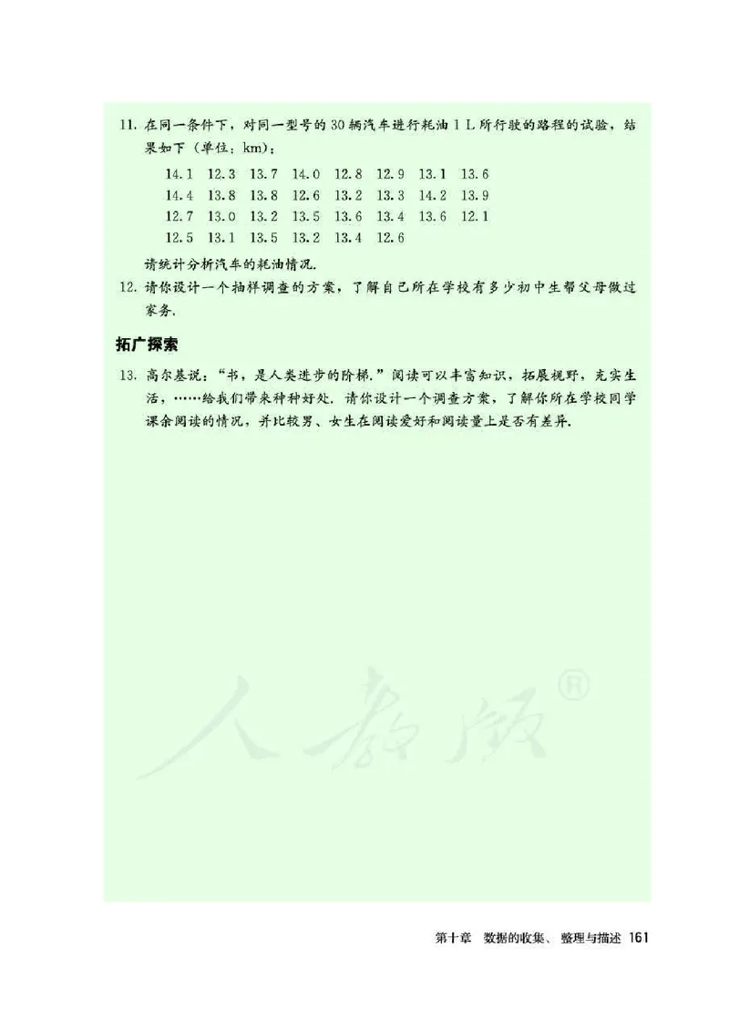 初中一年级下册数学_教资初高中_教资面试2025教资面试备考资料合集_教资面试资料合集_3、教资面试资料包大全_45大圣中小幼面试资料包_初中_数学_初中数学电子课本