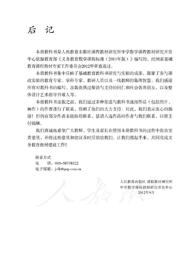 初中一年级下册数学_教资初高中_教资面试2025教资面试备考资料合集_教资面试资料合集_3、教资面试资料包大全_45大圣中小幼面试资料包_初中_数学_初中数学电子课本