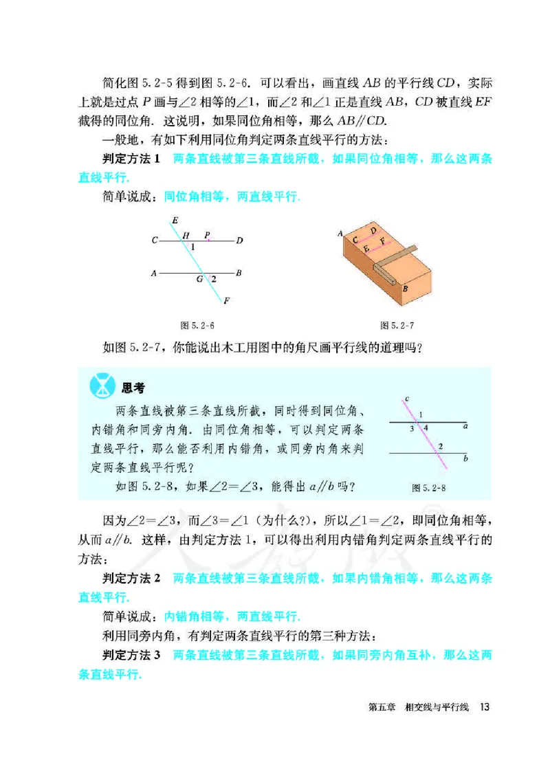 初中一年级下册数学_教资初高中_教资面试2025教资面试备考资料合集_教资面试资料合集_3、教资面试资料包大全_45大圣中小幼面试资料包_初中_数学_初中数学电子课本