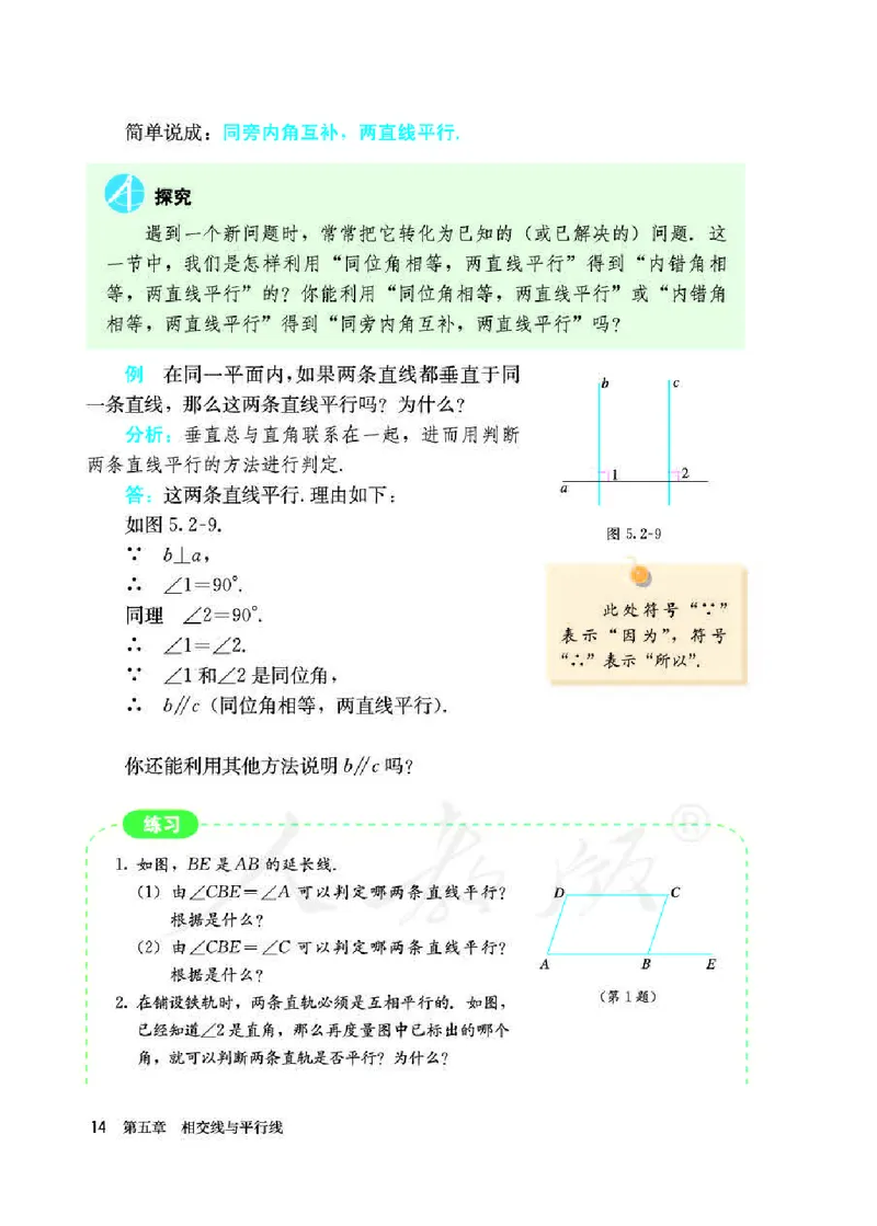 初中一年级下册数学_教资初高中_教资面试2025教资面试备考资料合集_教资面试资料合集_3、教资面试资料包大全_45大圣中小幼面试资料包_初中_数学_初中数学电子课本