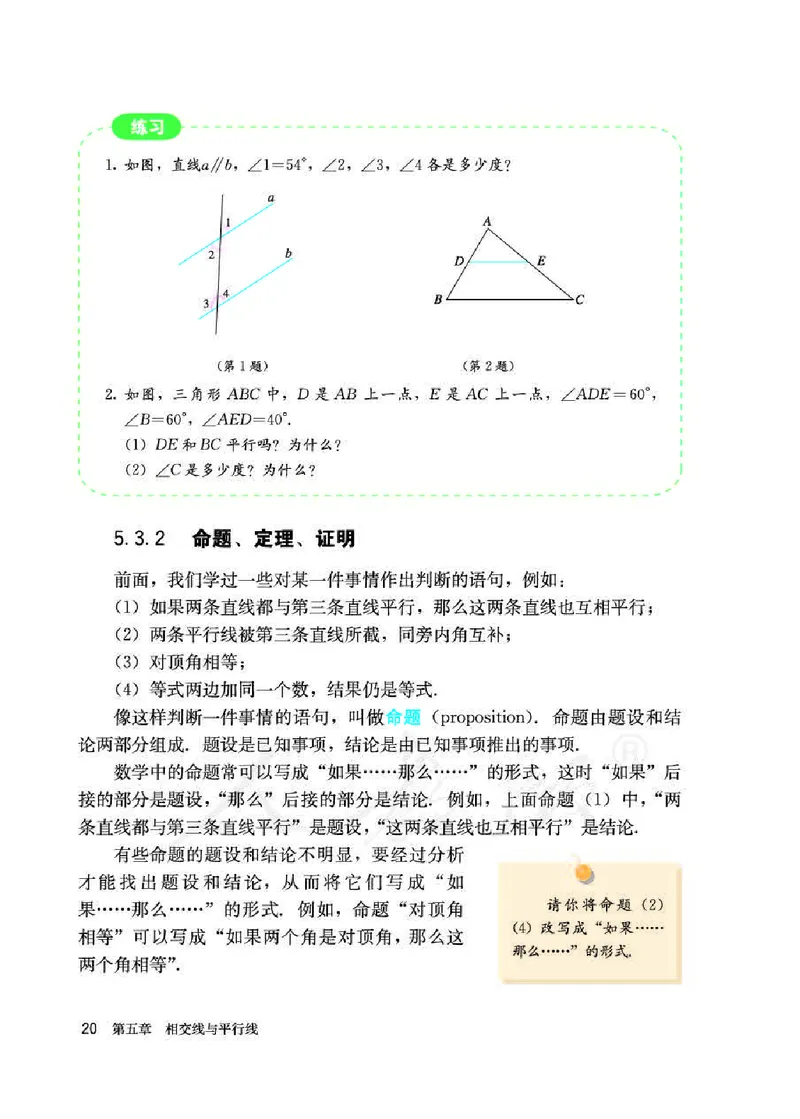 初中一年级下册数学_教资初高中_教资面试2025教资面试备考资料合集_教资面试资料合集_3、教资面试资料包大全_45大圣中小幼面试资料包_初中_数学_初中数学电子课本