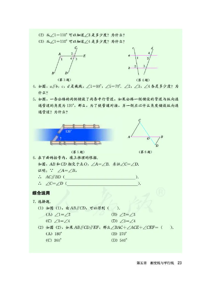 初中一年级下册数学_教资初高中_教资面试2025教资面试备考资料合集_教资面试资料合集_3、教资面试资料包大全_45大圣中小幼面试资料包_初中_数学_初中数学电子课本