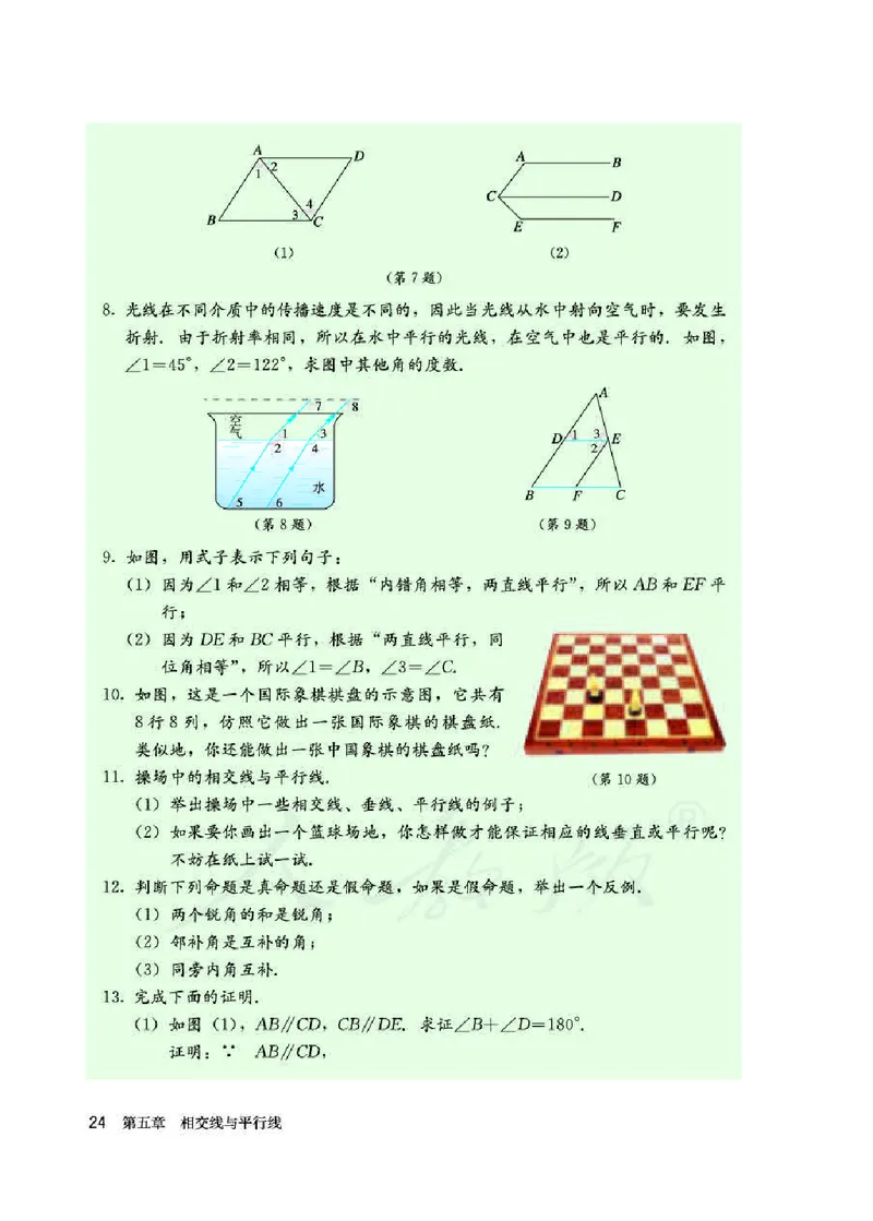 初中一年级下册数学_教资初高中_教资面试2025教资面试备考资料合集_教资面试资料合集_3、教资面试资料包大全_45大圣中小幼面试资料包_初中_数学_初中数学电子课本