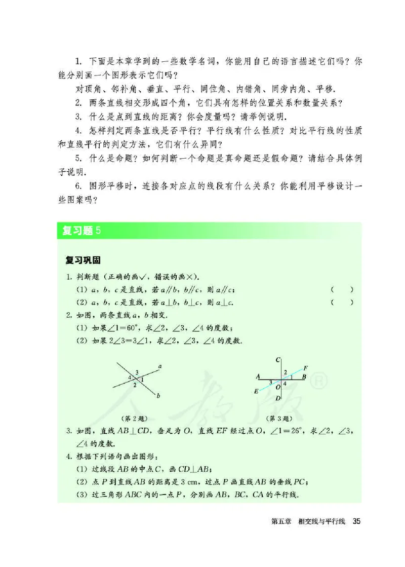 初中一年级下册数学_教资初高中_教资面试2025教资面试备考资料合集_教资面试资料合集_3、教资面试资料包大全_45大圣中小幼面试资料包_初中_数学_初中数学电子课本