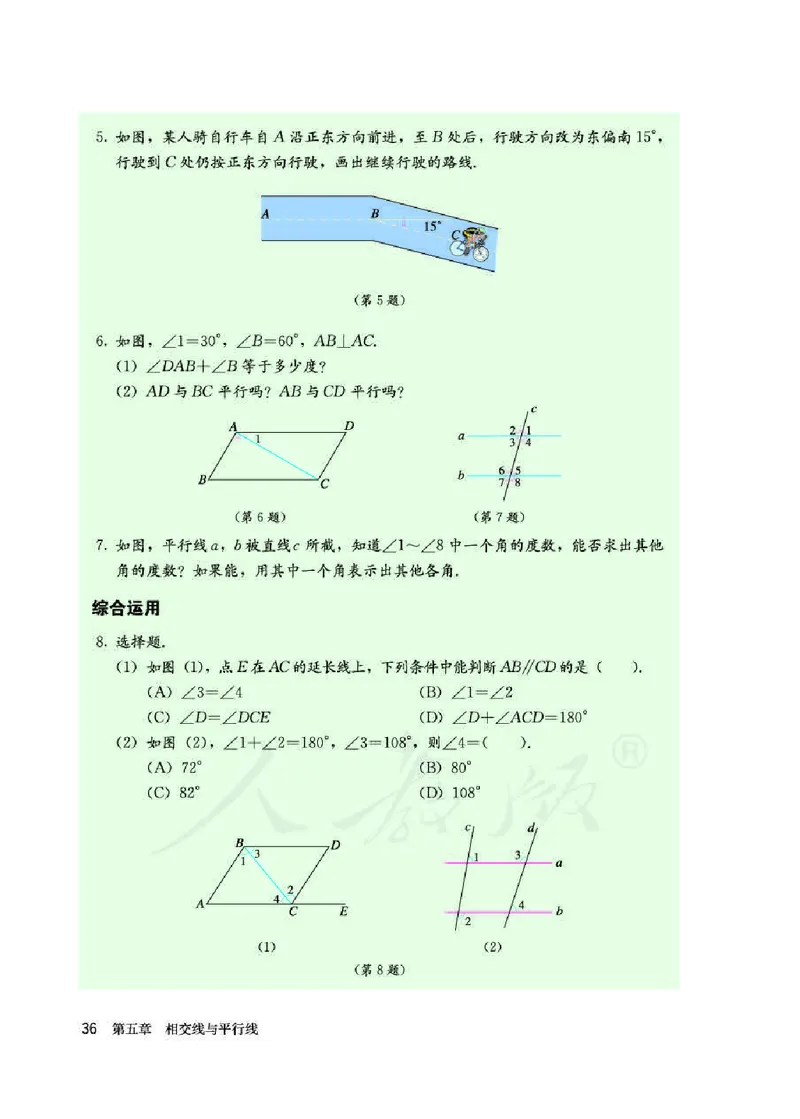 初中一年级下册数学_教资初高中_教资面试2025教资面试备考资料合集_教资面试资料合集_3、教资面试资料包大全_45大圣中小幼面试资料包_初中_数学_初中数学电子课本