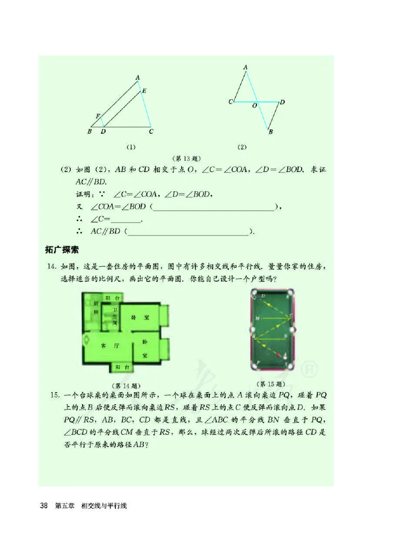 初中一年级下册数学_教资初高中_教资面试2025教资面试备考资料合集_教资面试资料合集_3、教资面试资料包大全_45大圣中小幼面试资料包_初中_数学_初中数学电子课本