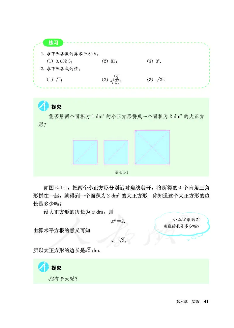 初中一年级下册数学_教资初高中_教资面试2025教资面试备考资料合集_教资面试资料合集_3、教资面试资料包大全_45大圣中小幼面试资料包_初中_数学_初中数学电子课本