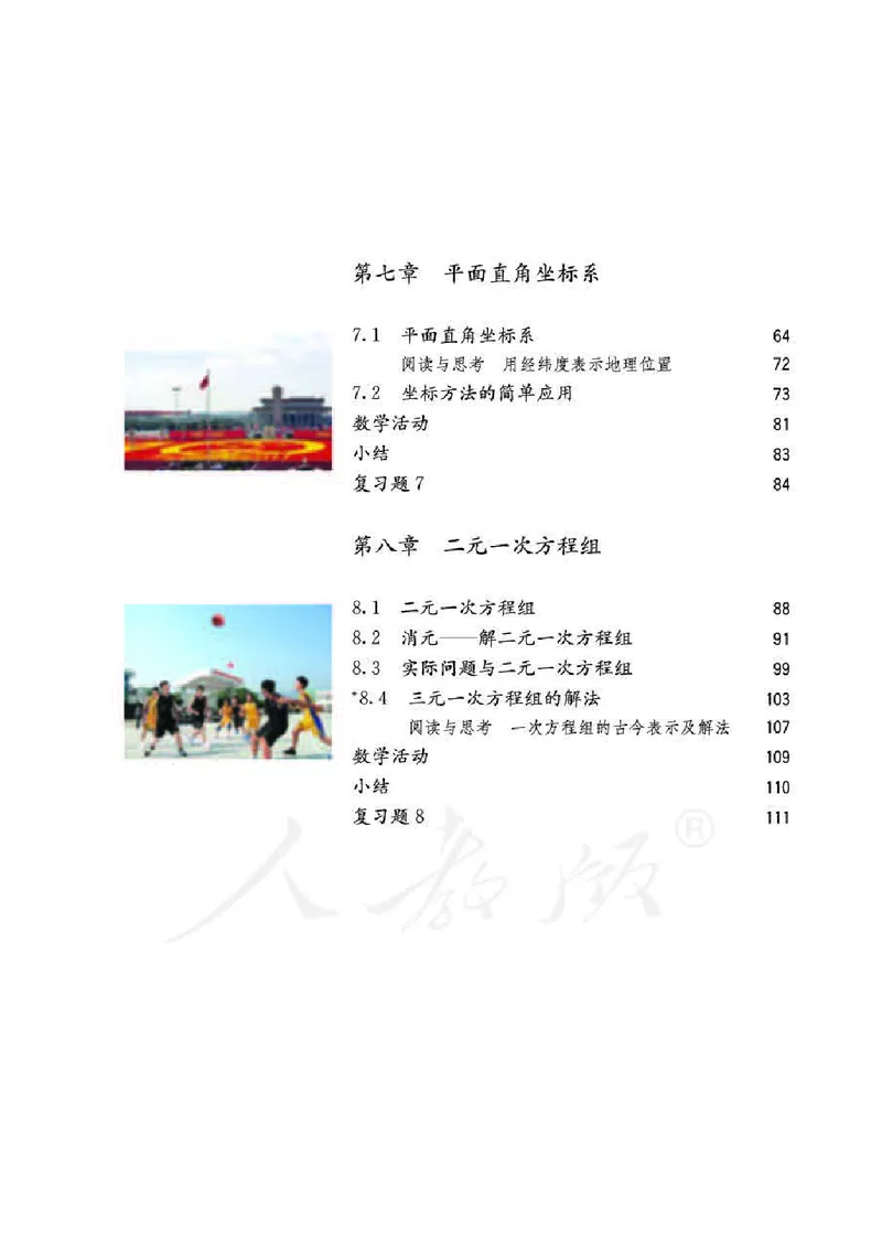 初中一年级下册数学_教资初高中_教资面试2025教资面试备考资料合集_教资面试资料合集_3、教资面试资料包大全_45大圣中小幼面试资料包_初中_数学_初中数学电子课本