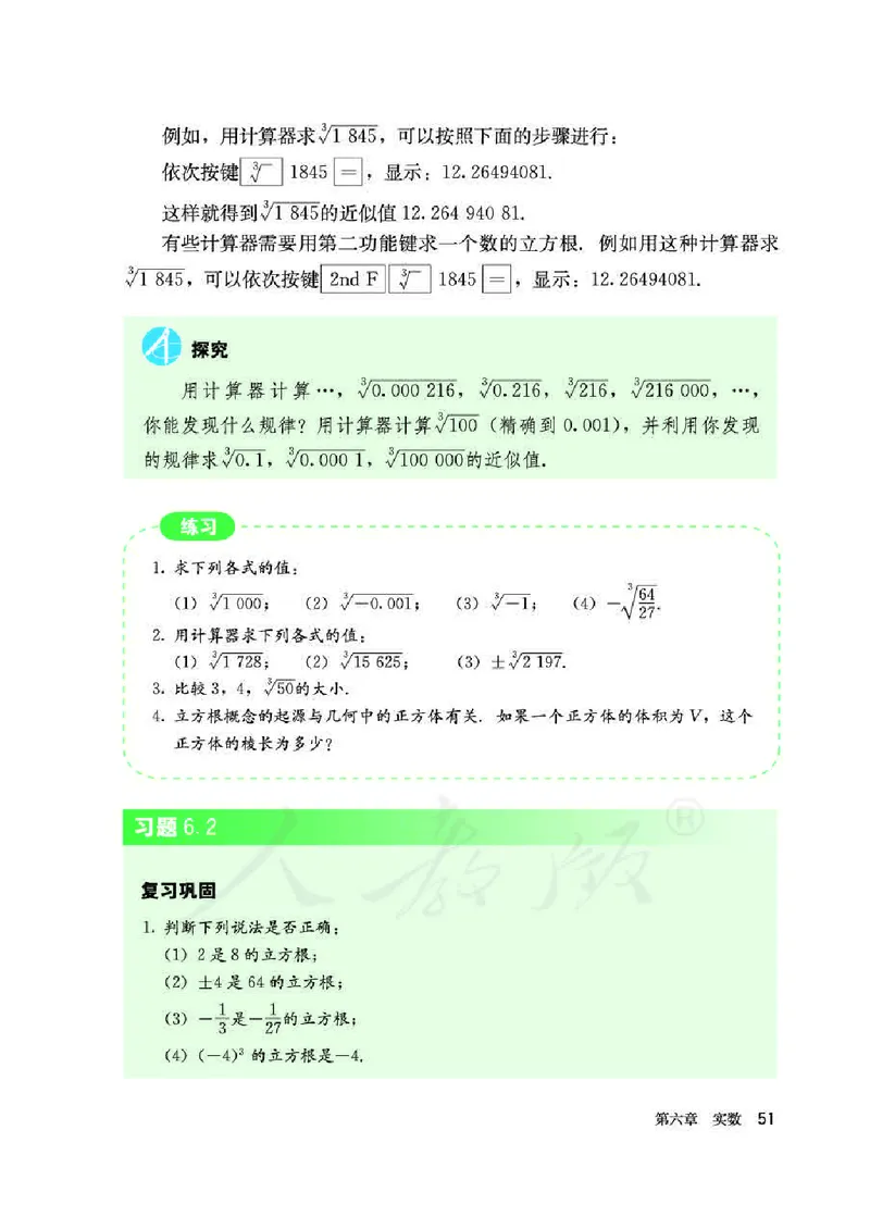 初中一年级下册数学_教资初高中_教资面试2025教资面试备考资料合集_教资面试资料合集_3、教资面试资料包大全_45大圣中小幼面试资料包_初中_数学_初中数学电子课本