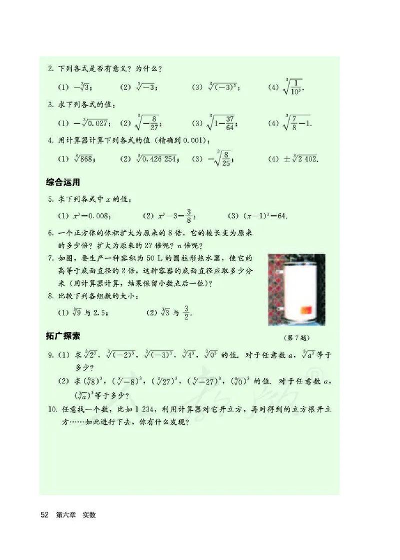 初中一年级下册数学_教资初高中_教资面试2025教资面试备考资料合集_教资面试资料合集_3、教资面试资料包大全_45大圣中小幼面试资料包_初中_数学_初中数学电子课本