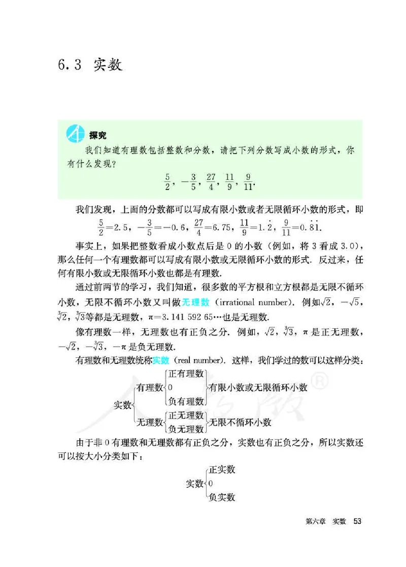 初中一年级下册数学_教资初高中_教资面试2025教资面试备考资料合集_教资面试资料合集_3、教资面试资料包大全_45大圣中小幼面试资料包_初中_数学_初中数学电子课本