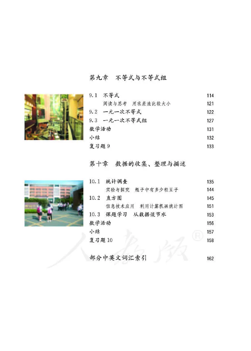 初中一年级下册数学_教资初高中_教资面试2025教资面试备考资料合集_教资面试资料合集_3、教资面试资料包大全_45大圣中小幼面试资料包_初中_数学_初中数学电子课本