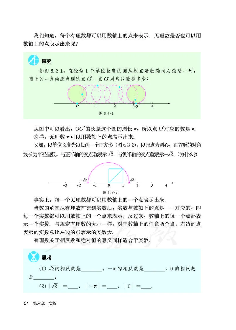 初中一年级下册数学_教资初高中_教资面试2025教资面试备考资料合集_教资面试资料合集_3、教资面试资料包大全_45大圣中小幼面试资料包_初中_数学_初中数学电子课本
