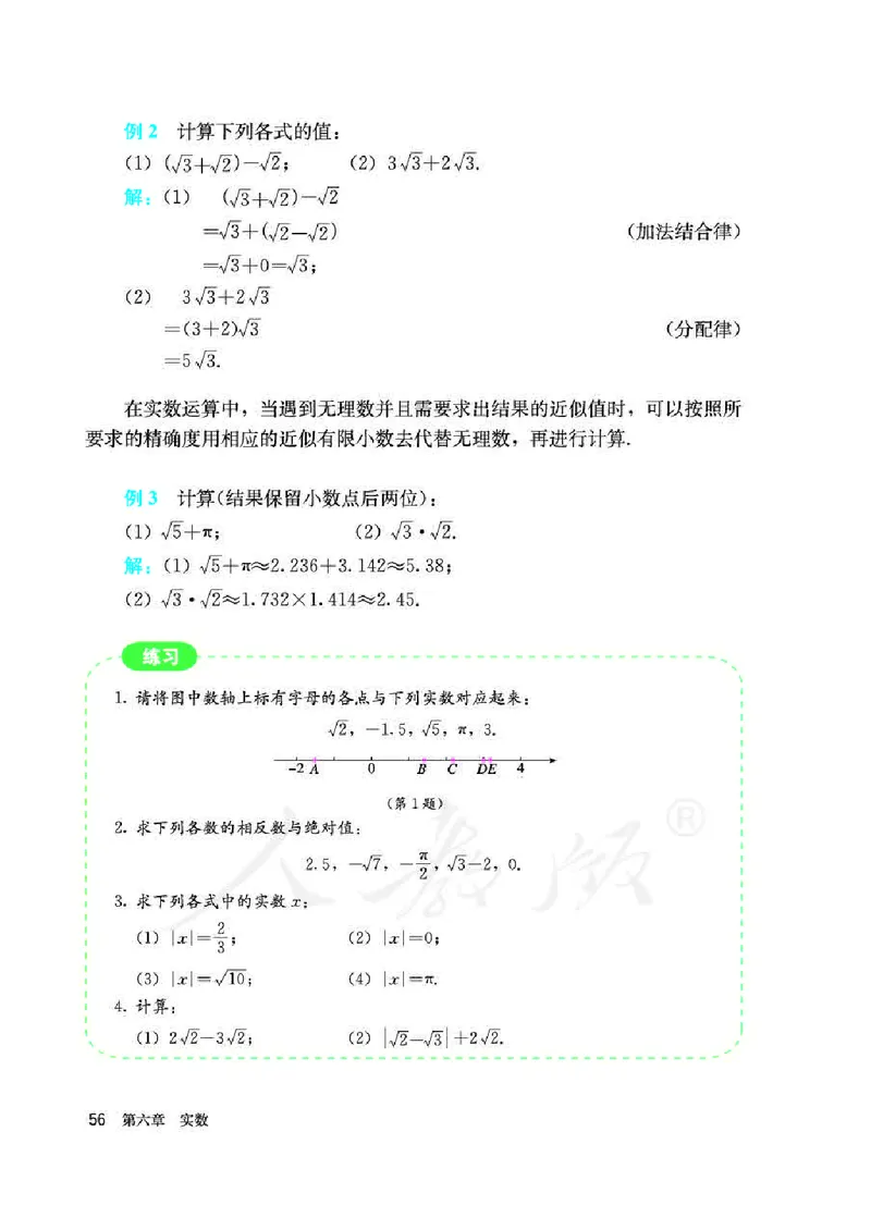 初中一年级下册数学_教资初高中_教资面试2025教资面试备考资料合集_教资面试资料合集_3、教资面试资料包大全_45大圣中小幼面试资料包_初中_数学_初中数学电子课本
