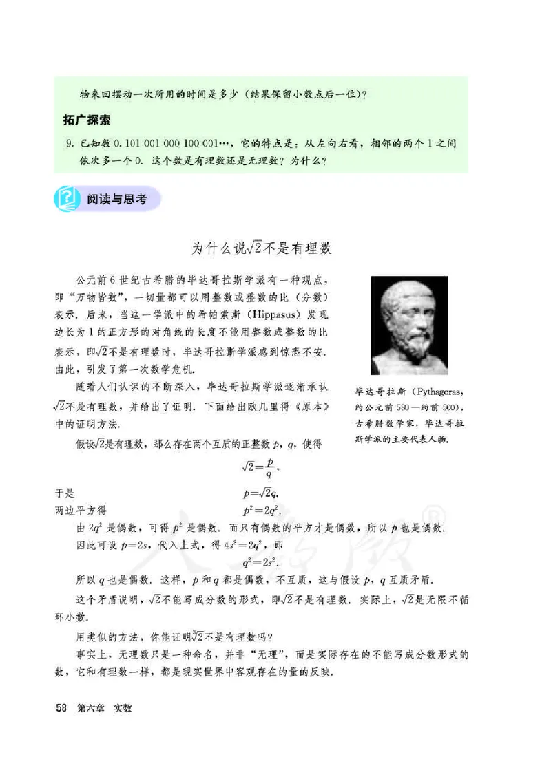 初中一年级下册数学_教资初高中_教资面试2025教资面试备考资料合集_教资面试资料合集_3、教资面试资料包大全_45大圣中小幼面试资料包_初中_数学_初中数学电子课本