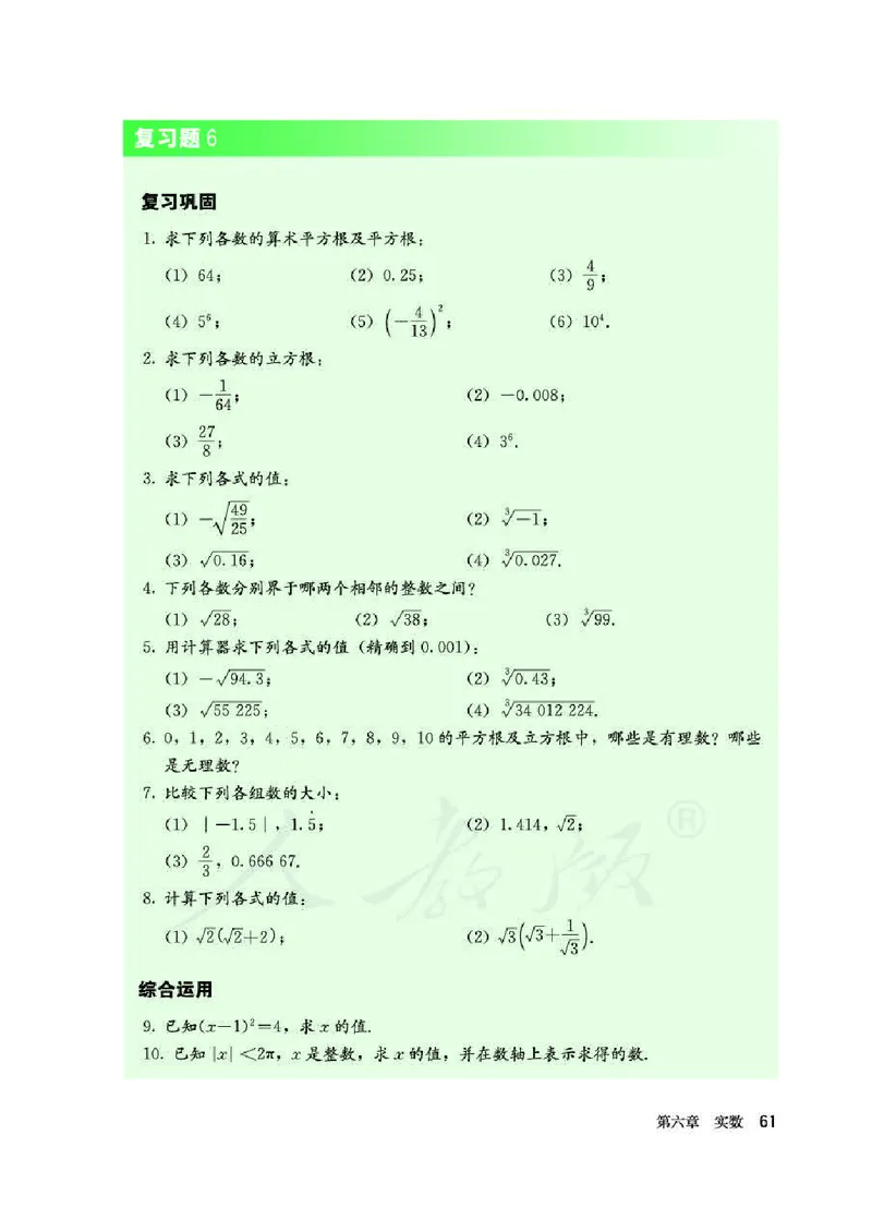 初中一年级下册数学_教资初高中_教资面试2025教资面试备考资料合集_教资面试资料合集_3、教资面试资料包大全_45大圣中小幼面试资料包_初中_数学_初中数学电子课本