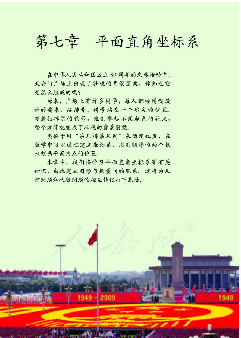 初中一年级下册数学_教资初高中_教资面试2025教资面试备考资料合集_教资面试资料合集_3、教资面试资料包大全_45大圣中小幼面试资料包_初中_数学_初中数学电子课本