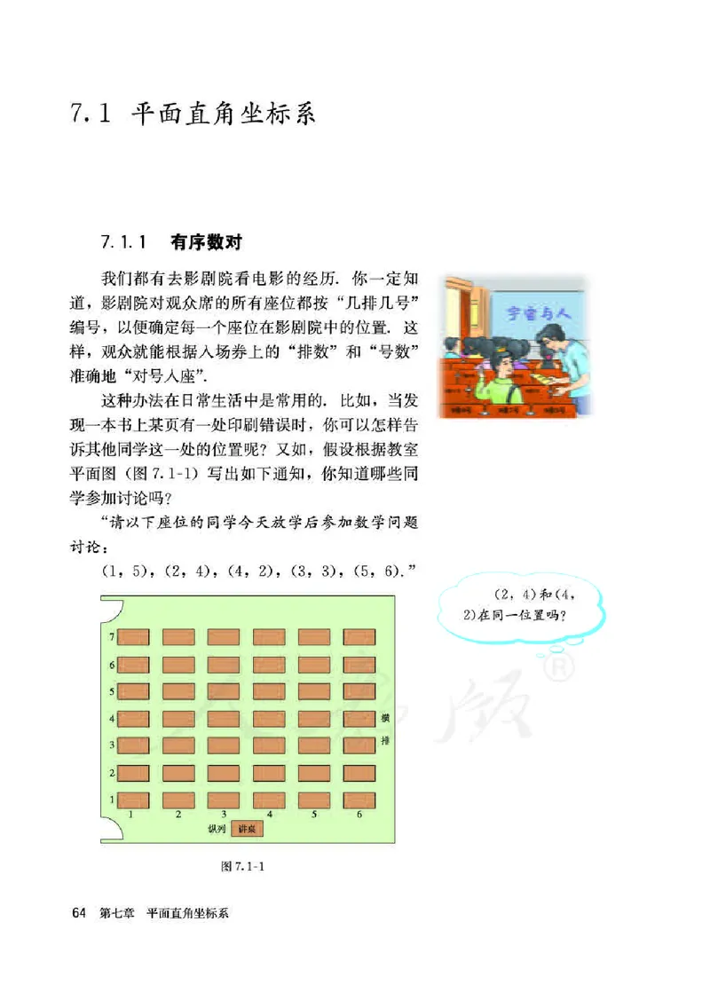 初中一年级下册数学_教资初高中_教资面试2025教资面试备考资料合集_教资面试资料合集_3、教资面试资料包大全_45大圣中小幼面试资料包_初中_数学_初中数学电子课本