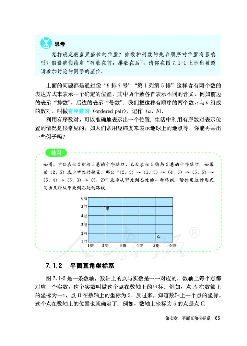 初中一年级下册数学_教资初高中_教资面试2025教资面试备考资料合集_教资面试资料合集_3、教资面试资料包大全_45大圣中小幼面试资料包_初中_数学_初中数学电子课本