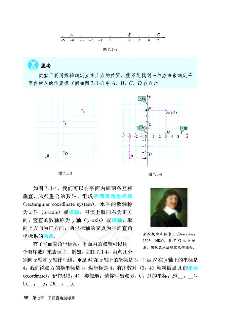 初中一年级下册数学_教资初高中_教资面试2025教资面试备考资料合集_教资面试资料合集_3、教资面试资料包大全_45大圣中小幼面试资料包_初中_数学_初中数学电子课本