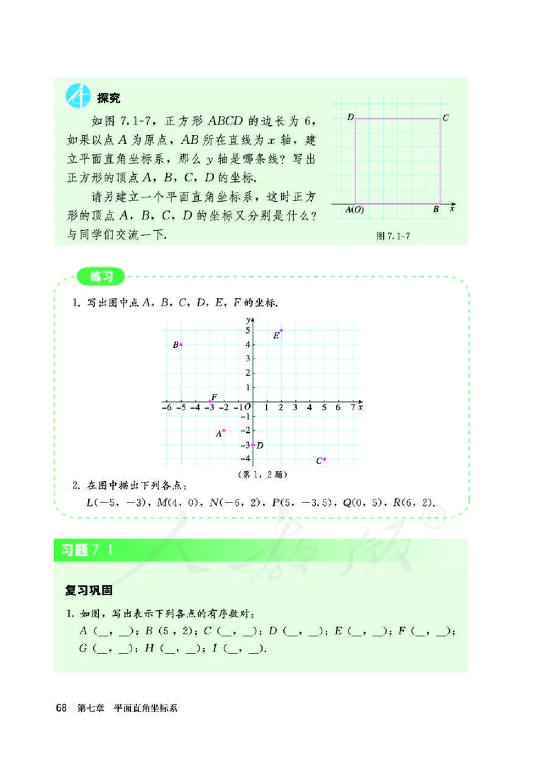 初中一年级下册数学_教资初高中_教资面试2025教资面试备考资料合集_教资面试资料合集_3、教资面试资料包大全_45大圣中小幼面试资料包_初中_数学_初中数学电子课本