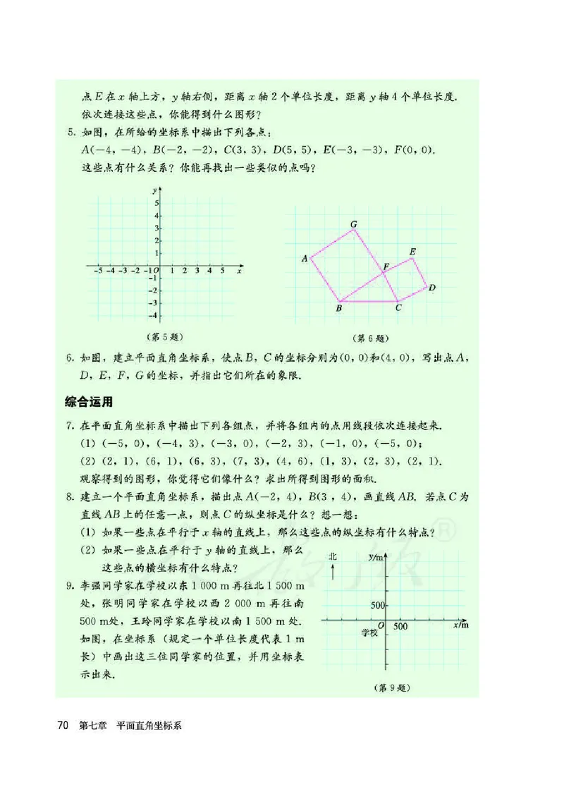 初中一年级下册数学_教资初高中_教资面试2025教资面试备考资料合集_教资面试资料合集_3、教资面试资料包大全_45大圣中小幼面试资料包_初中_数学_初中数学电子课本
