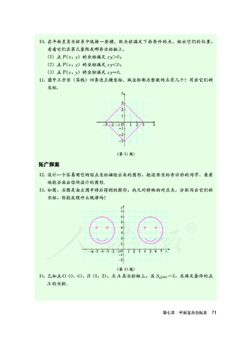 初中一年级下册数学_教资初高中_教资面试2025教资面试备考资料合集_教资面试资料合集_3、教资面试资料包大全_45大圣中小幼面试资料包_初中_数学_初中数学电子课本