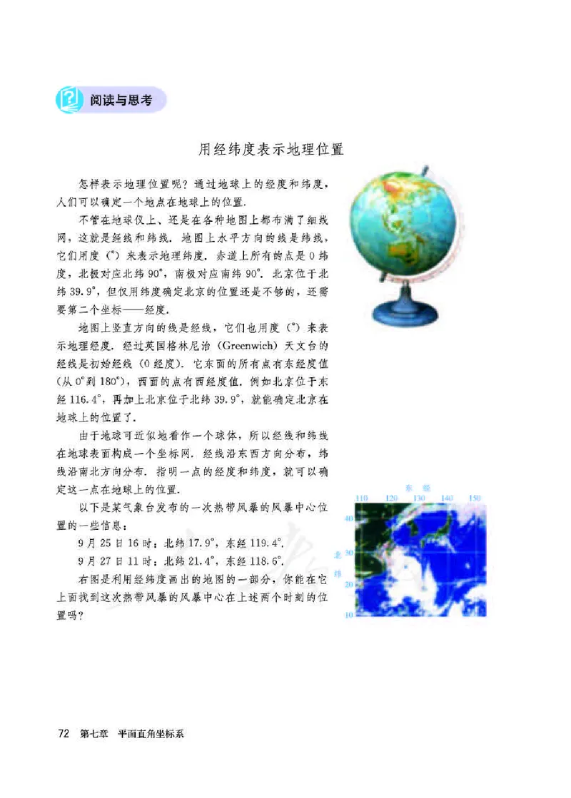 初中一年级下册数学_教资初高中_教资面试2025教资面试备考资料合集_教资面试资料合集_3、教资面试资料包大全_45大圣中小幼面试资料包_初中_数学_初中数学电子课本