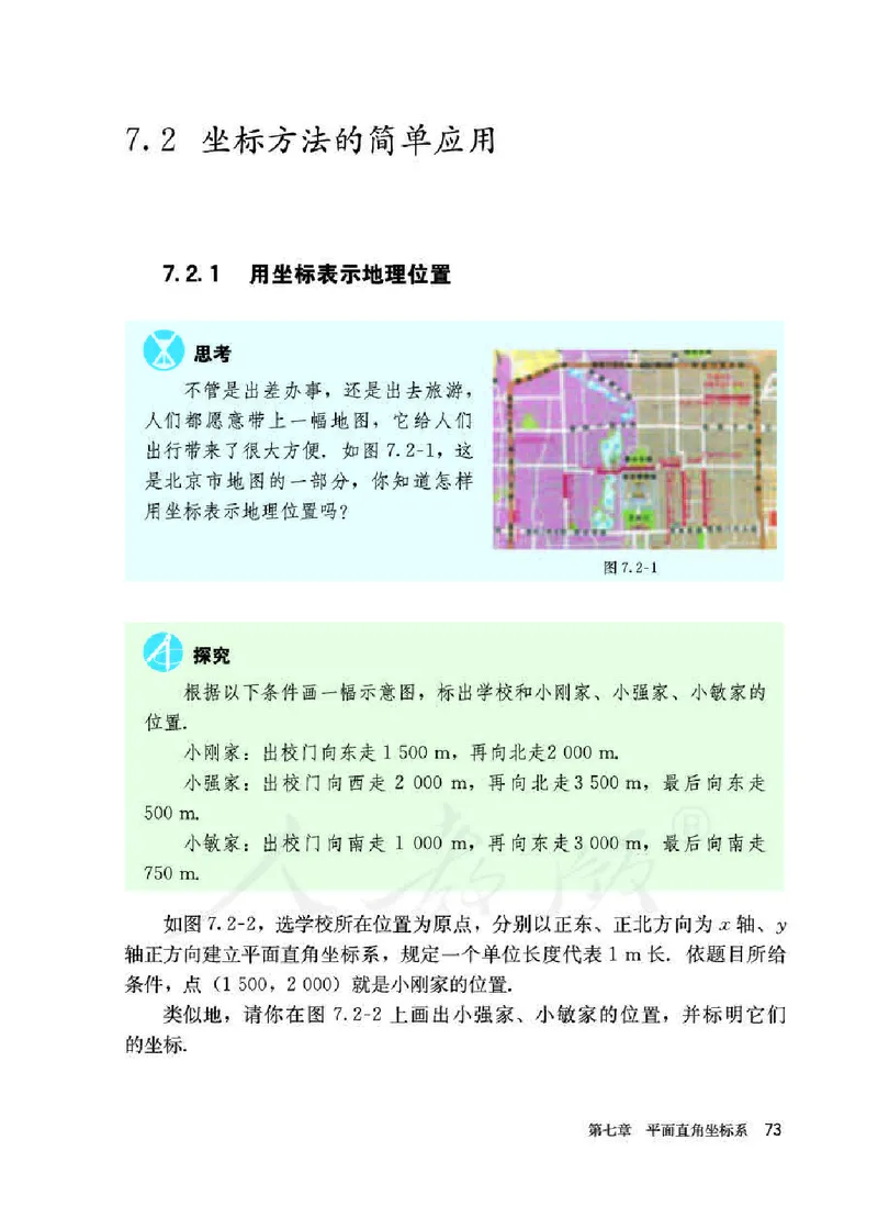 初中一年级下册数学_教资初高中_教资面试2025教资面试备考资料合集_教资面试资料合集_3、教资面试资料包大全_45大圣中小幼面试资料包_初中_数学_初中数学电子课本