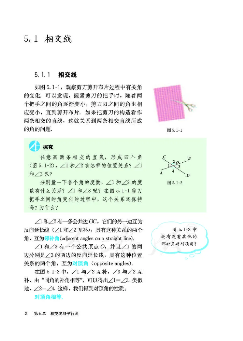 初中一年级下册数学_教资初高中_教资面试2025教资面试备考资料合集_教资面试资料合集_3、教资面试资料包大全_45大圣中小幼面试资料包_初中_数学_初中数学电子课本