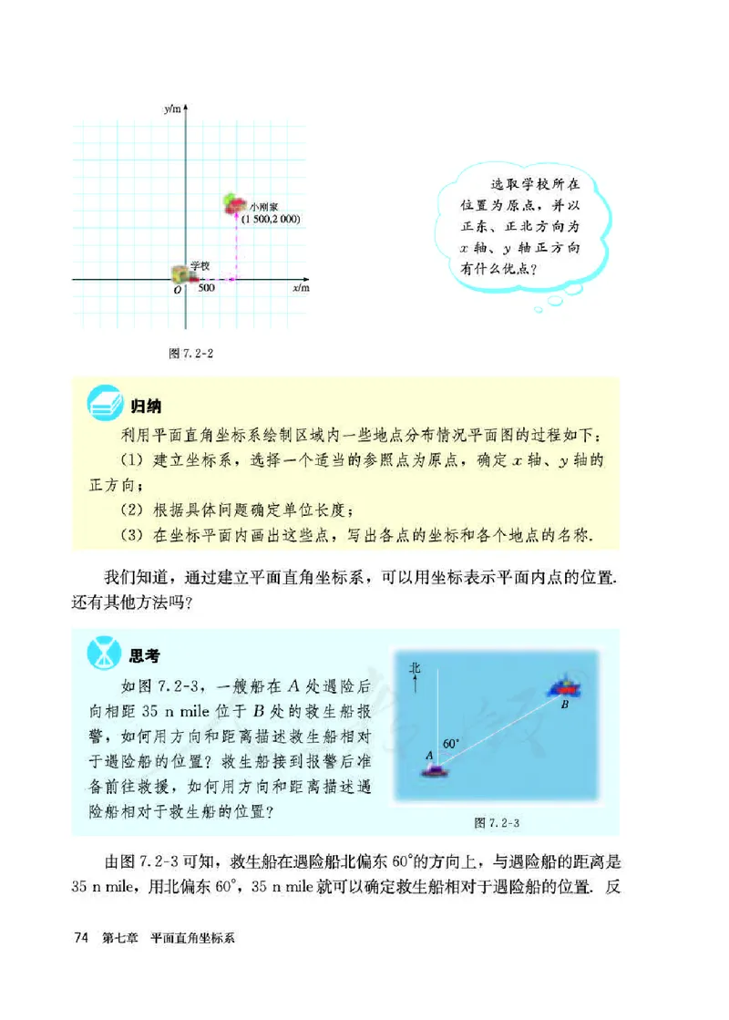 初中一年级下册数学_教资初高中_教资面试2025教资面试备考资料合集_教资面试资料合集_3、教资面试资料包大全_45大圣中小幼面试资料包_初中_数学_初中数学电子课本