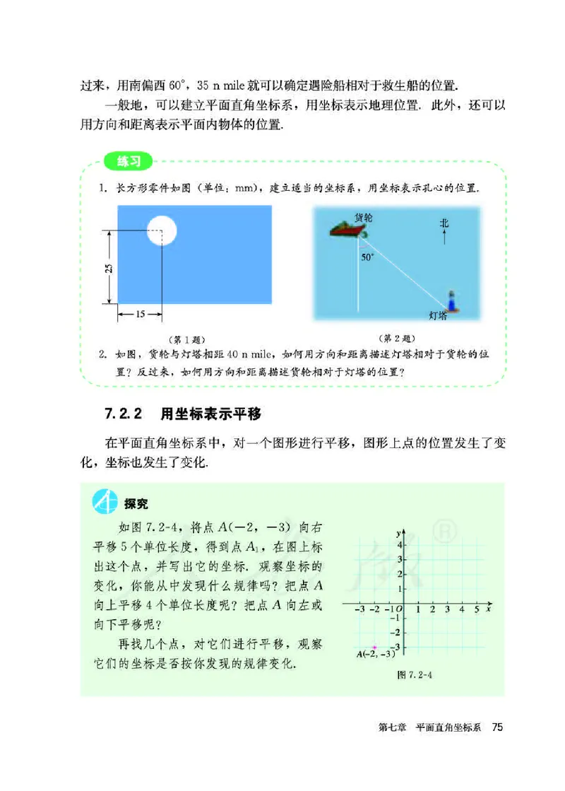 初中一年级下册数学_教资初高中_教资面试2025教资面试备考资料合集_教资面试资料合集_3、教资面试资料包大全_45大圣中小幼面试资料包_初中_数学_初中数学电子课本