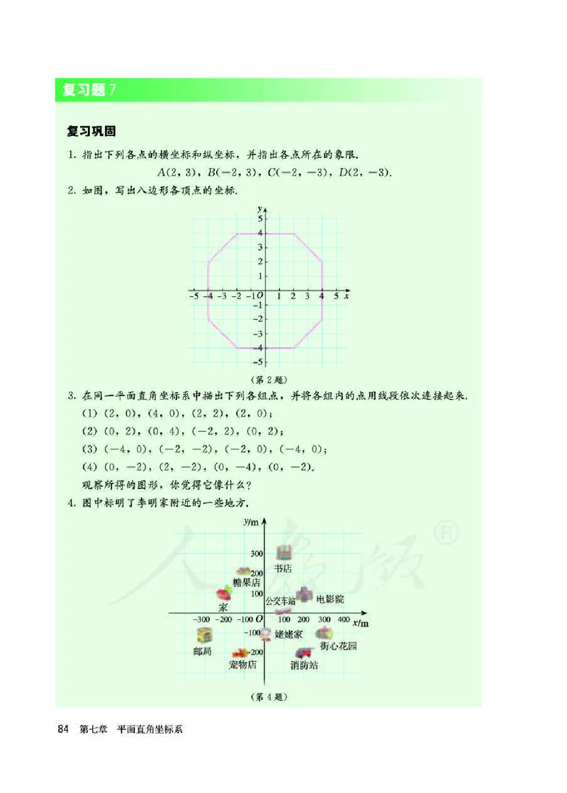初中一年级下册数学_教资初高中_教资面试2025教资面试备考资料合集_教资面试资料合集_3、教资面试资料包大全_45大圣中小幼面试资料包_初中_数学_初中数学电子课本
