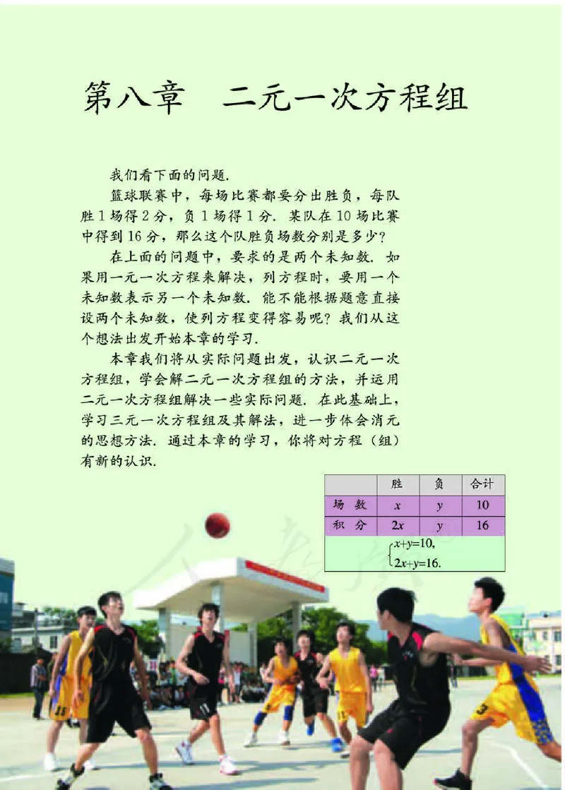 初中一年级下册数学_教资初高中_教资面试2025教资面试备考资料合集_教资面试资料合集_3、教资面试资料包大全_45大圣中小幼面试资料包_初中_数学_初中数学电子课本