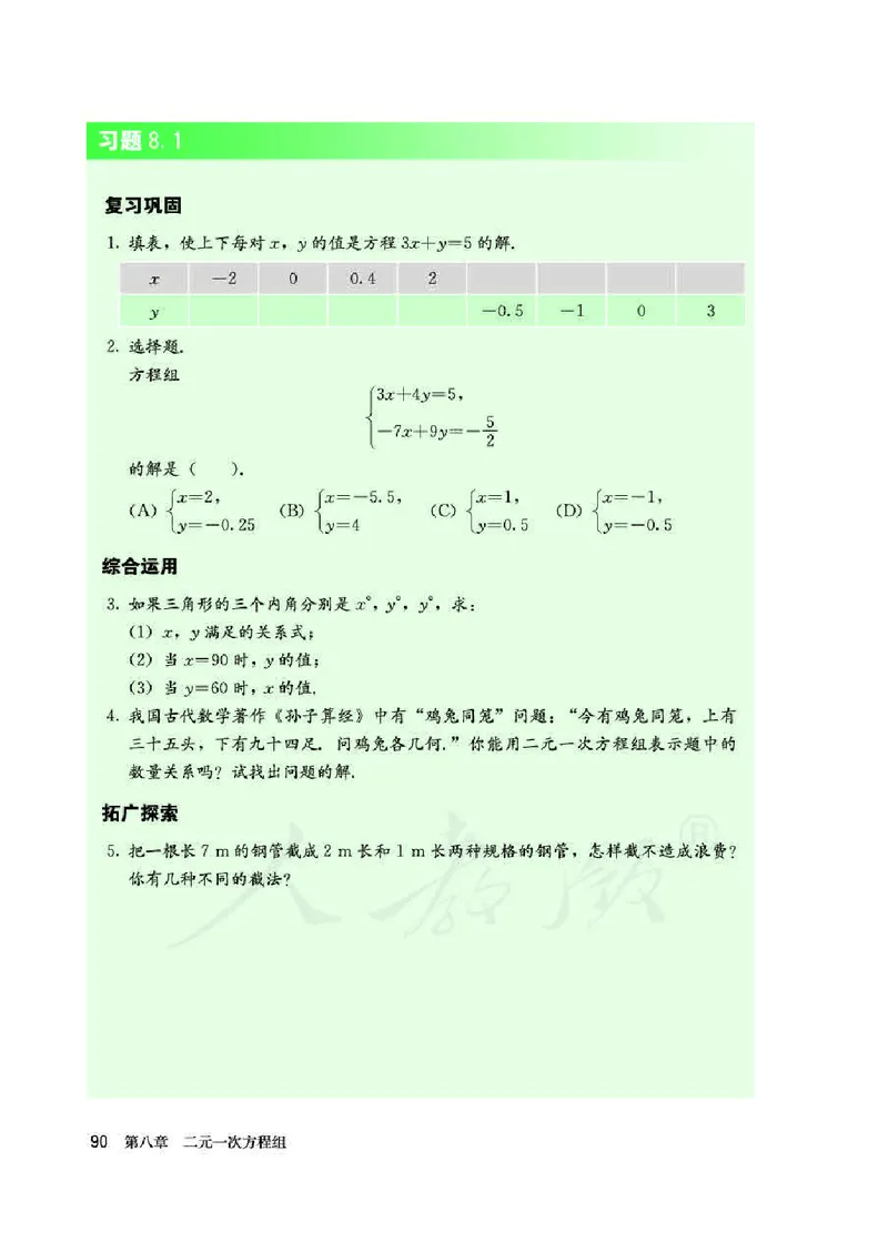 初中一年级下册数学_教资初高中_教资面试2025教资面试备考资料合集_教资面试资料合集_3、教资面试资料包大全_45大圣中小幼面试资料包_初中_数学_初中数学电子课本
