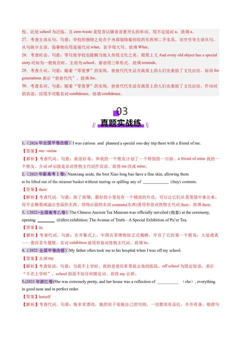 第03讲代词（练习）（解析版）_3.2025英语总复习_2025年新高考资料_一轮复习_2025年高考英语一轮复习讲练测（新教材新高考，含2024年高考真题）_语法