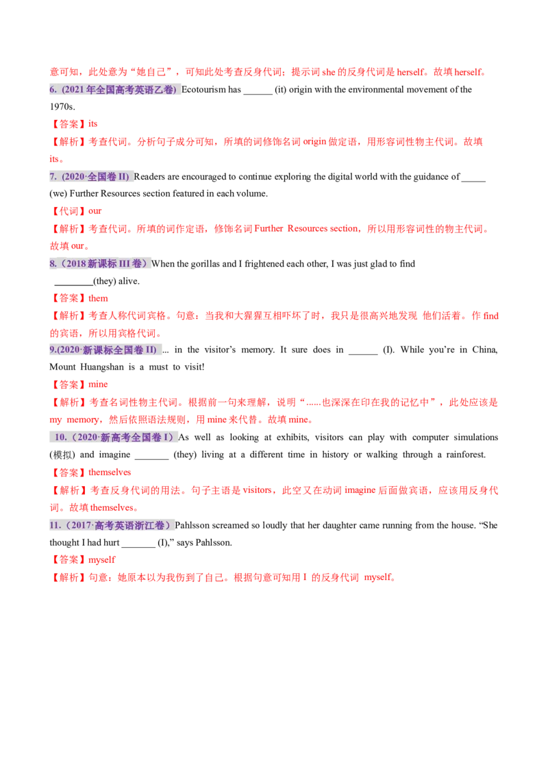第03讲代词（练习）（解析版）_3.2025英语总复习_2025年新高考资料_一轮复习_2025年高考英语一轮复习讲练测（新教材新高考，含2024年高考真题）_语法