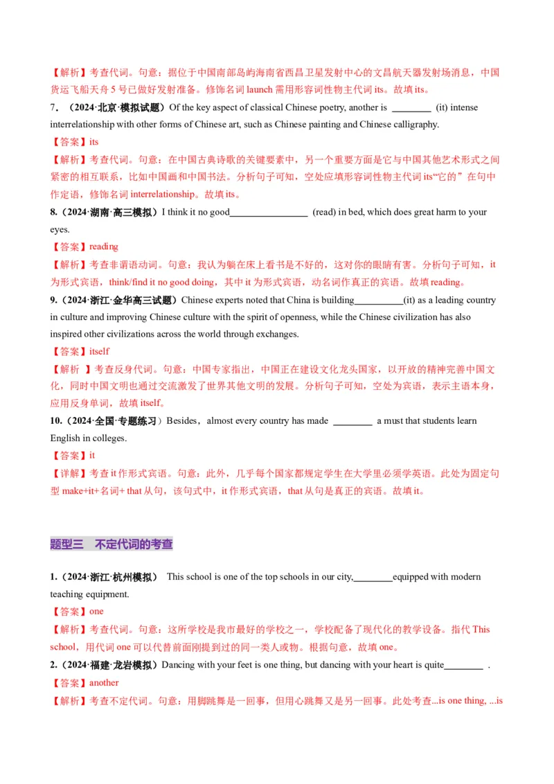 第03讲代词（练习）（解析版）_3.2025英语总复习_2025年新高考资料_一轮复习_2025年高考英语一轮复习讲练测（新教材新高考，含2024年高考真题）_语法