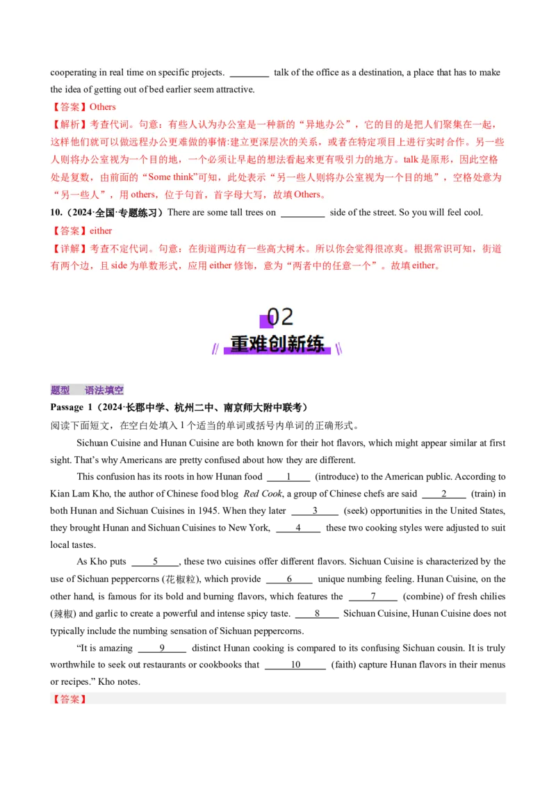 第03讲代词（练习）（解析版）_3.2025英语总复习_2025年新高考资料_一轮复习_2025年高考英语一轮复习讲练测（新教材新高考，含2024年高考真题）_语法