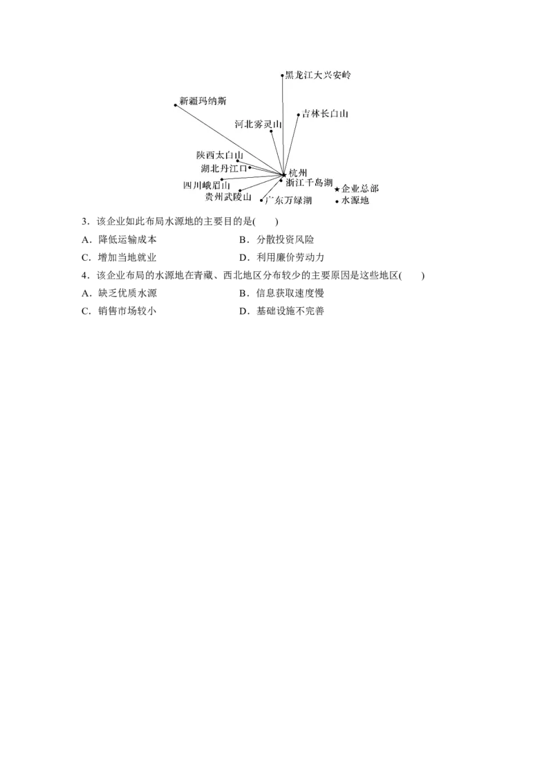 第二部分　第三章　第2讲　课时50　工业区位因素_9.2025地理总复习_2024年新高考资料_1.2024一轮复习_2024年高考地理一轮复习讲义（新人教版）_学生版在此文件夹_大一轮复习讲义
