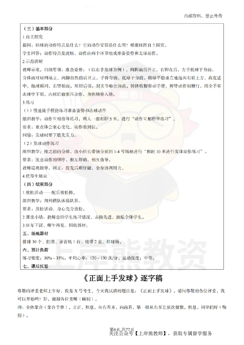 初中体育面试题本+教案+逐字稿+答辩_纯图版_教资初高中_教资面试2025教资面试备考资料合集_教资面试资料合集_2025教资面试资料