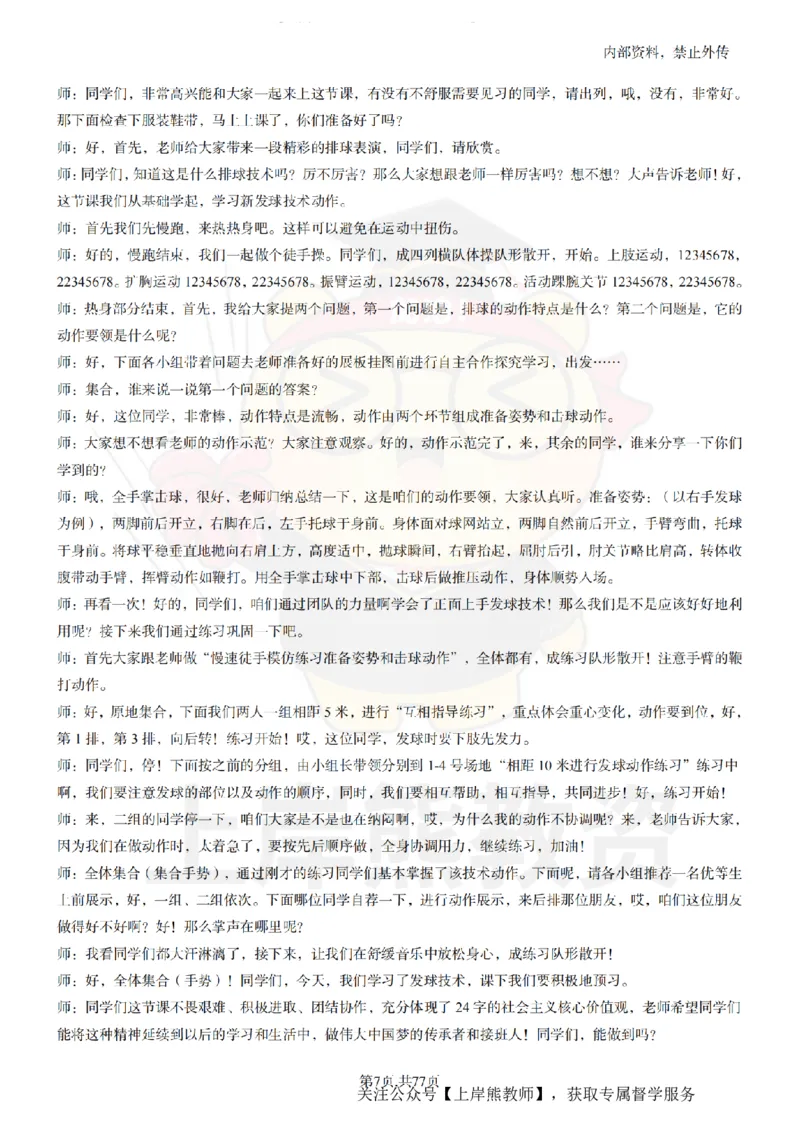 初中体育面试题本+教案+逐字稿+答辩_纯图版_教资初高中_教资面试2025教资面试备考资料合集_教资面试资料合集_2025教资面试资料