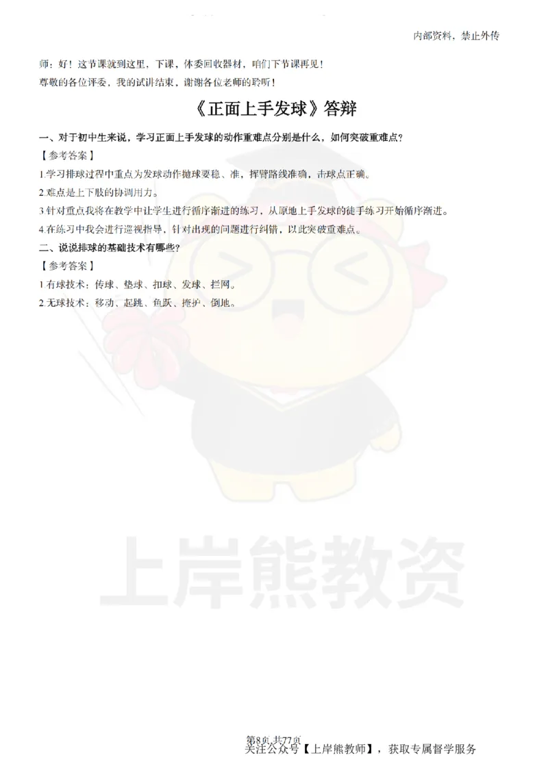 初中体育面试题本+教案+逐字稿+答辩_纯图版_教资初高中_教资面试2025教资面试备考资料合集_教资面试资料合集_2025教资面试资料