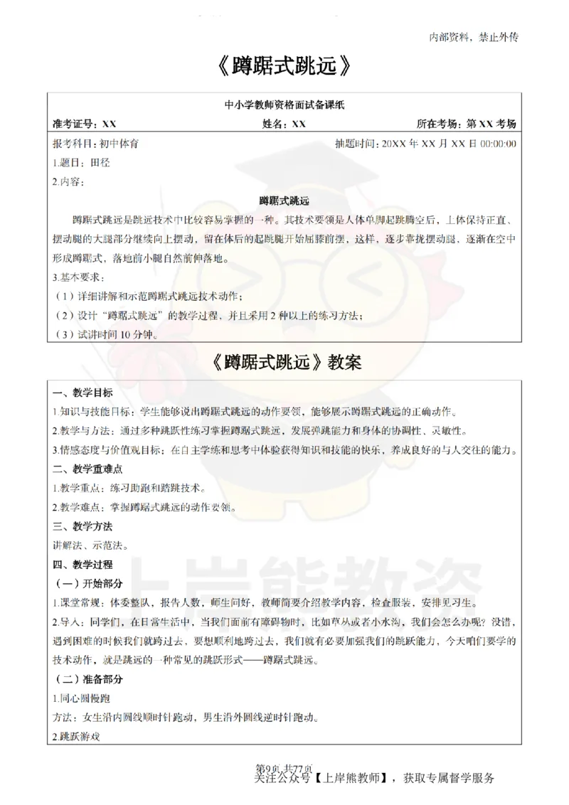 初中体育面试题本+教案+逐字稿+答辩_纯图版_教资初高中_教资面试2025教资面试备考资料合集_教资面试资料合集_2025教资面试资料