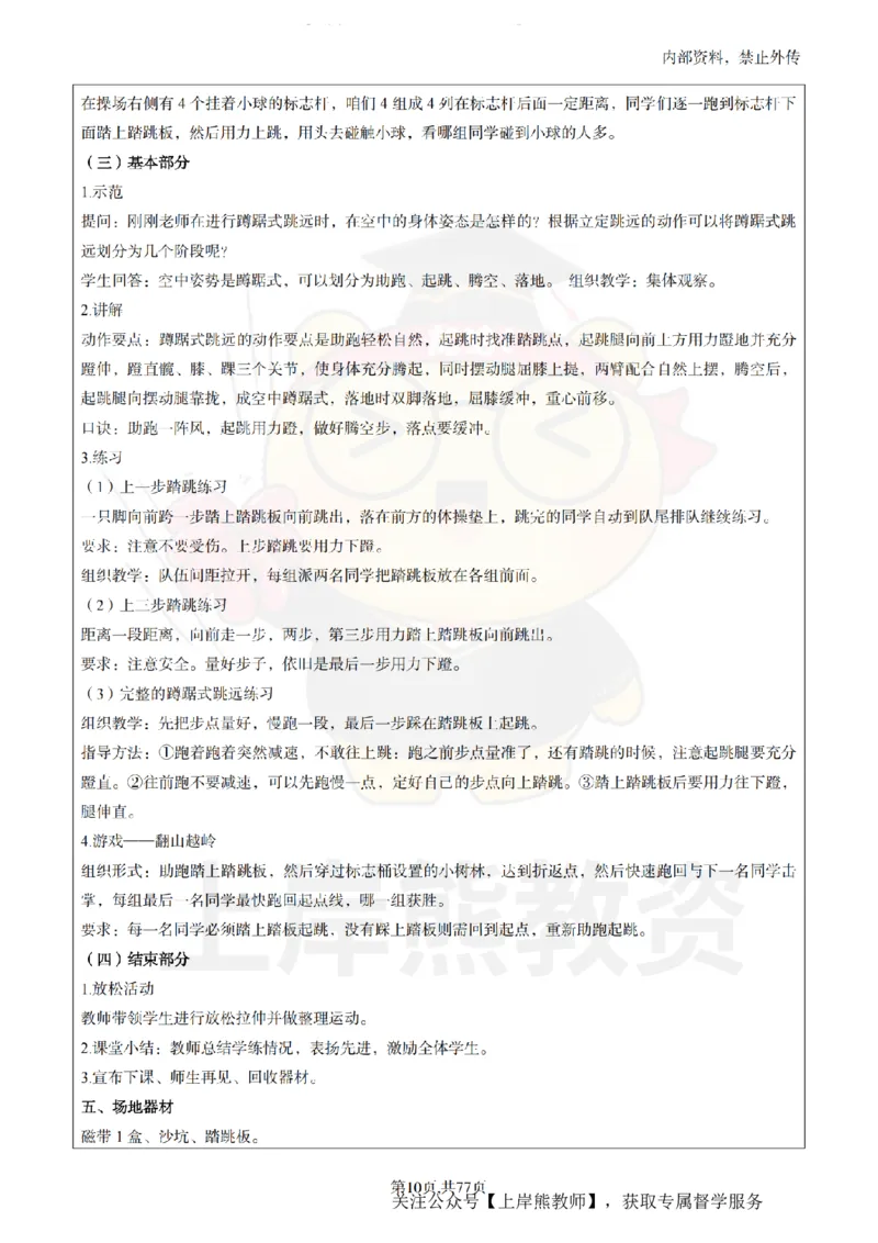 初中体育面试题本+教案+逐字稿+答辩_纯图版_教资初高中_教资面试2025教资面试备考资料合集_教资面试资料合集_2025教资面试资料