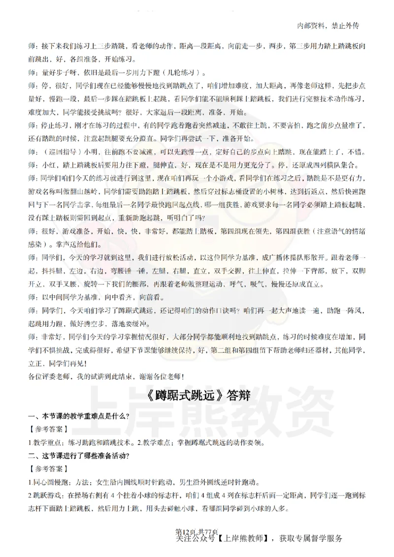 初中体育面试题本+教案+逐字稿+答辩_纯图版_教资初高中_教资面试2025教资面试备考资料合集_教资面试资料合集_2025教资面试资料