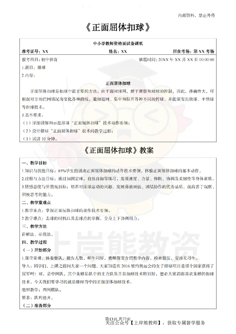 初中体育面试题本+教案+逐字稿+答辩_纯图版_教资初高中_教资面试2025教资面试备考资料合集_教资面试资料合集_2025教资面试资料